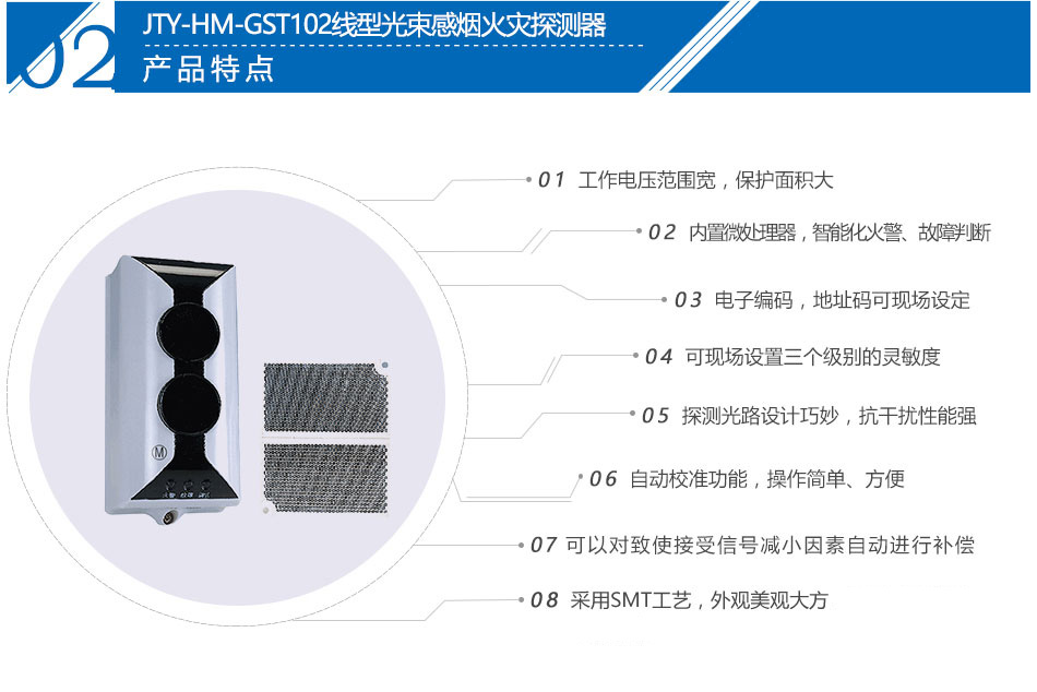 JTY-HM-GST102線型光束感煙火災探測器