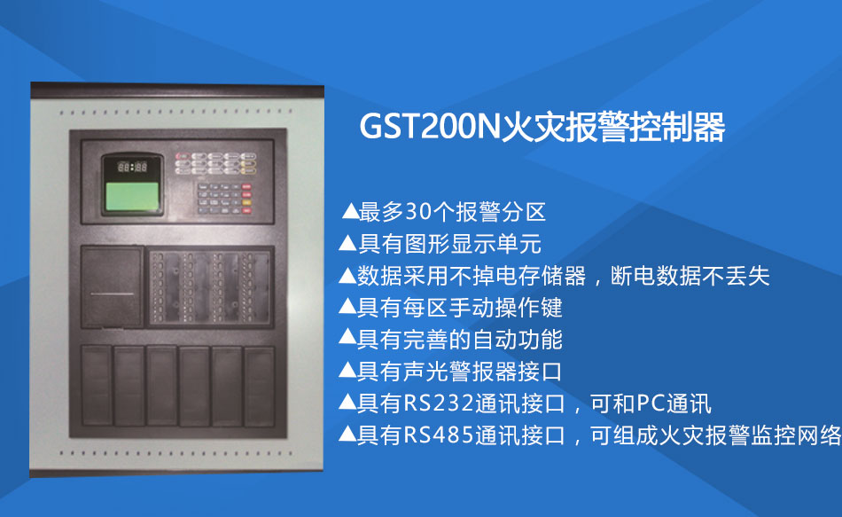 GST200-2山西火災(zāi)報警控制器特點(diǎn)