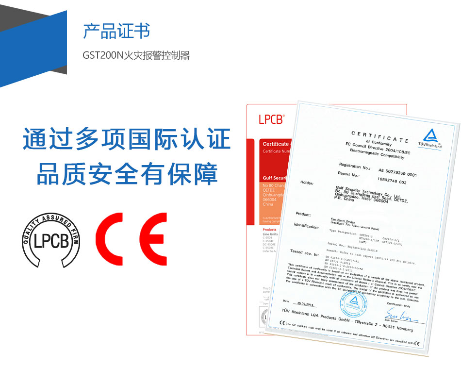 GST200-2山西火災(zāi)報警控制器產(chǎn)品證書